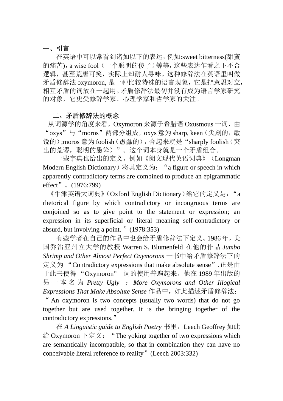 英语矛盾修辞法初探_第2页