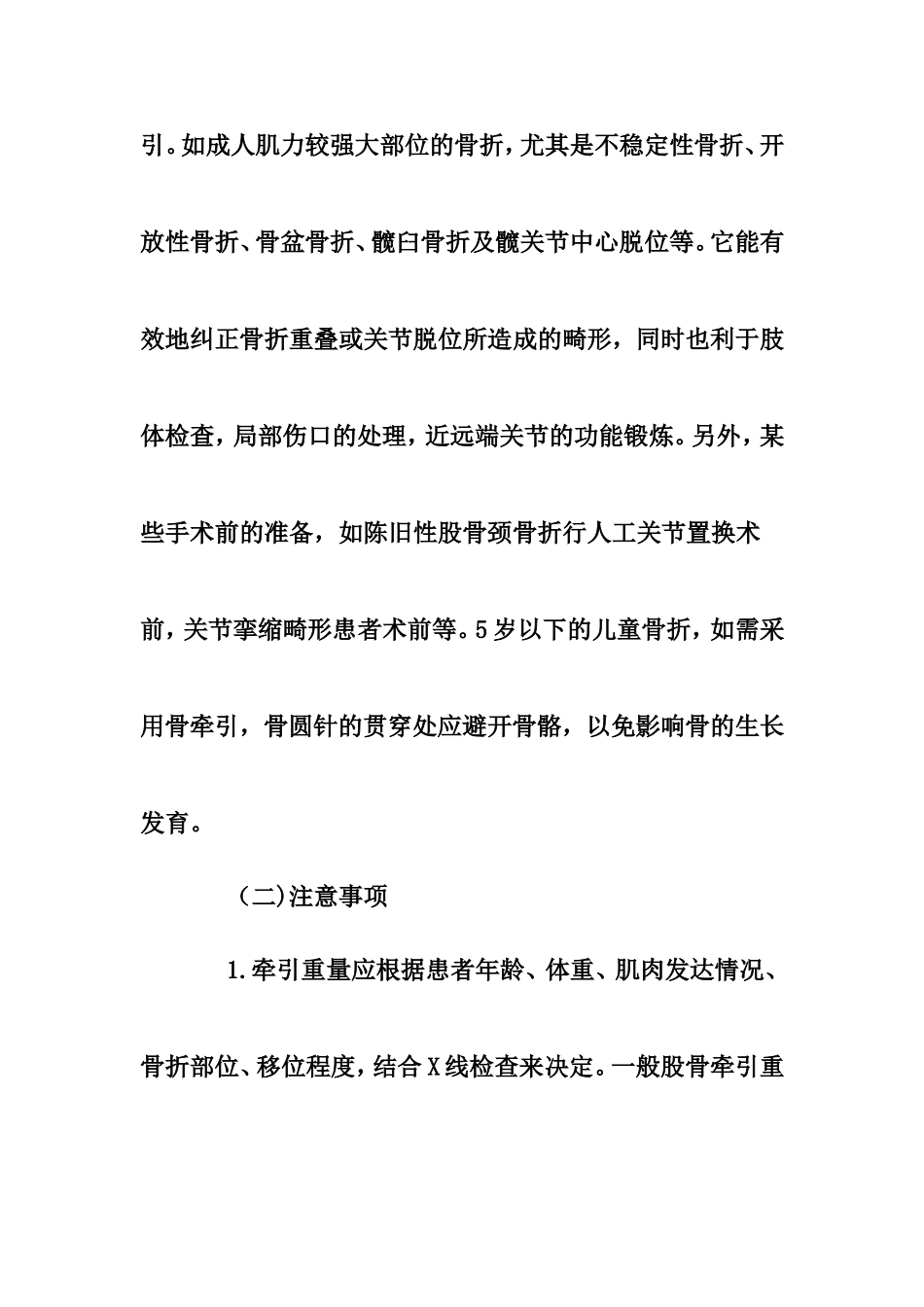 医学骨牵引的注意事项_第2页