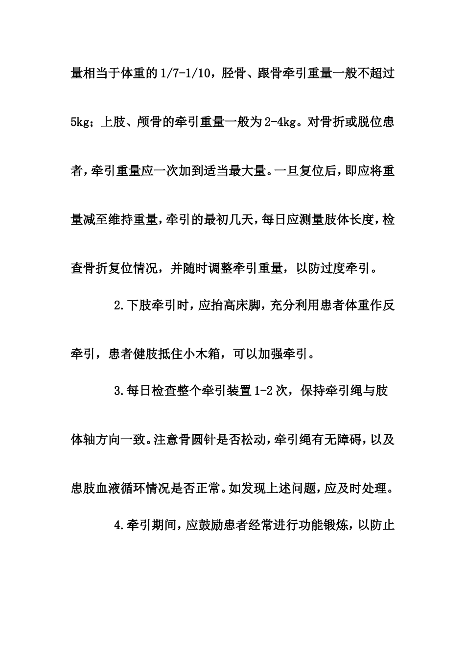 医学骨牵引的注意事项_第3页