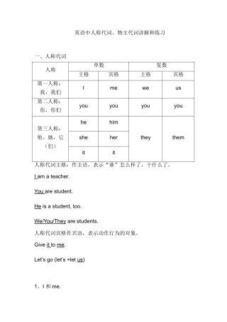 英语中人称代词、物主代词讲解和练习测试题