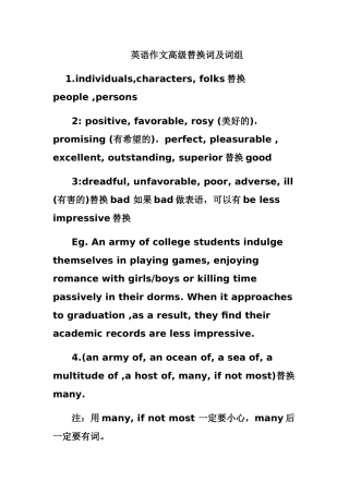 英语作文高级替换词及词组