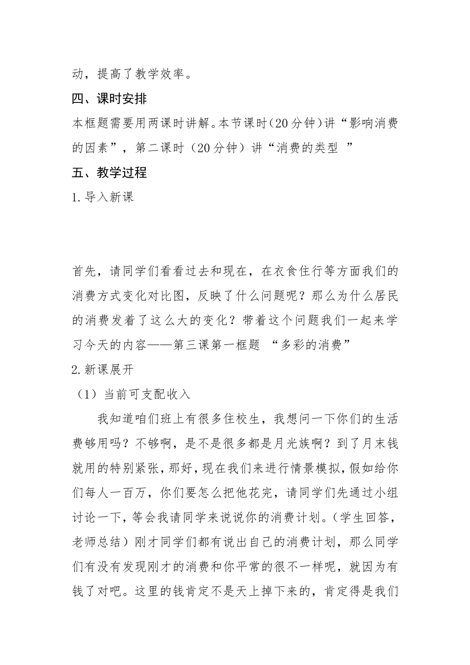 第三课多彩的消费第一框《消费及其类型》教学设计_第2页