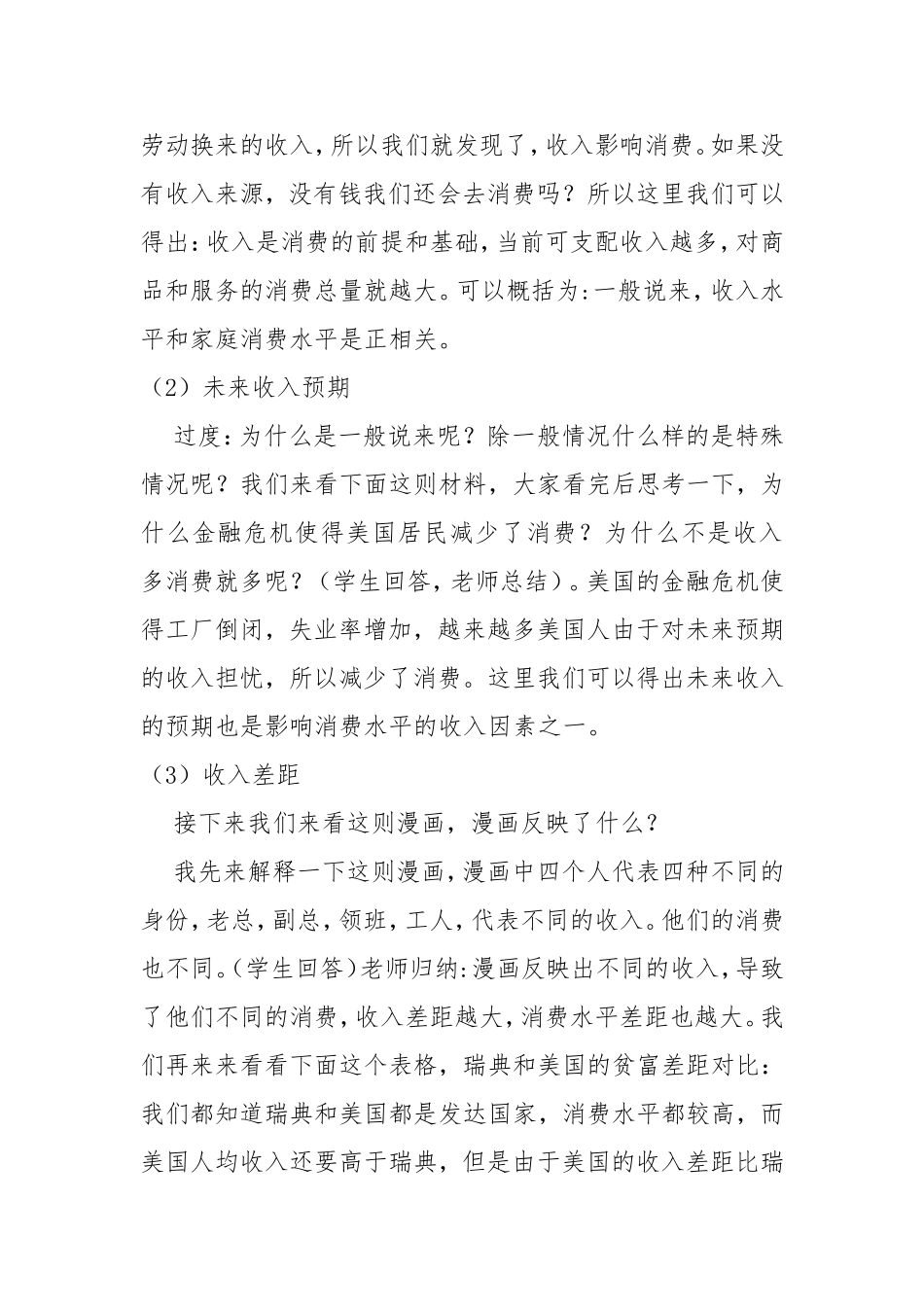 第三课多彩的消费第一框《消费及其类型》教学设计_第3页