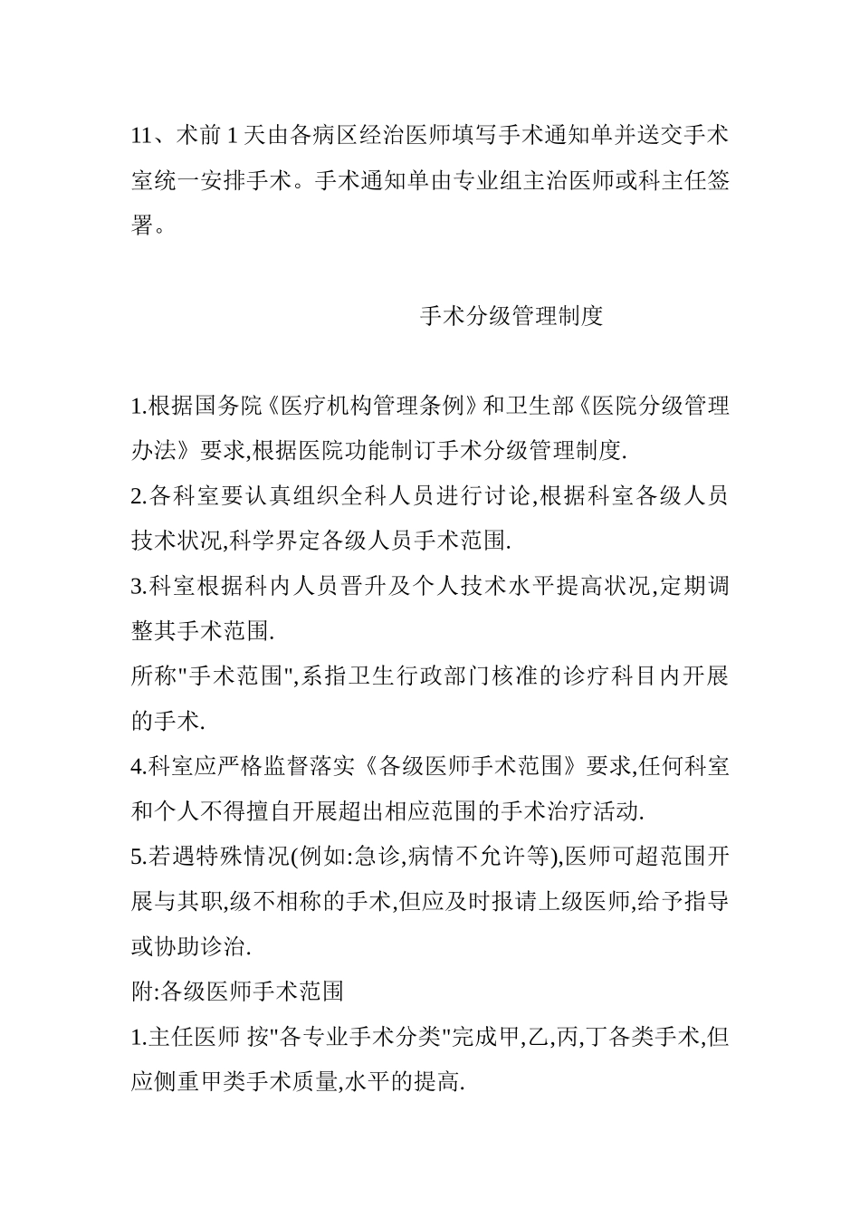 医院术前讨论等手术室规章制度汇编_第2页