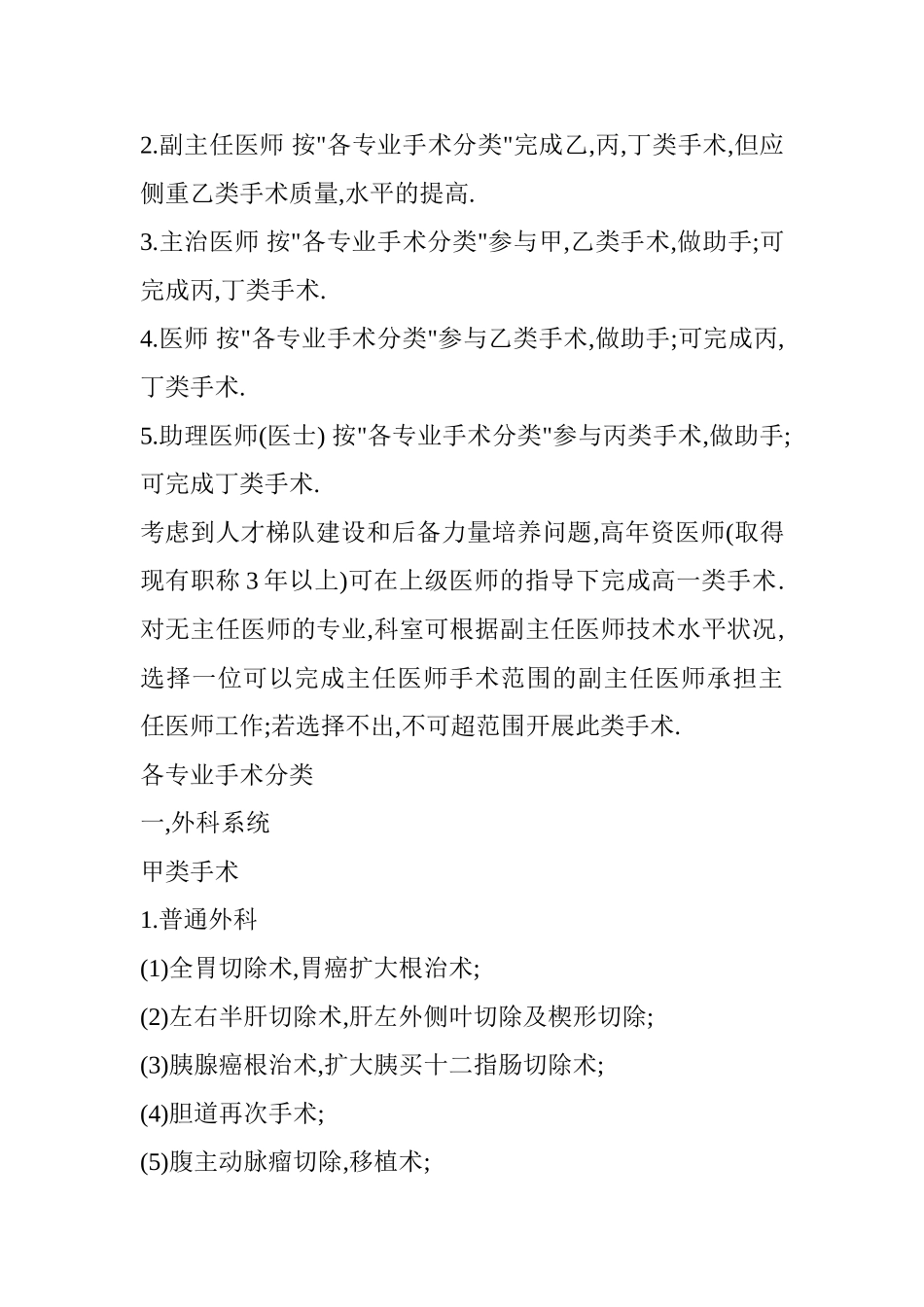 医院术前讨论等手术室规章制度汇编_第3页