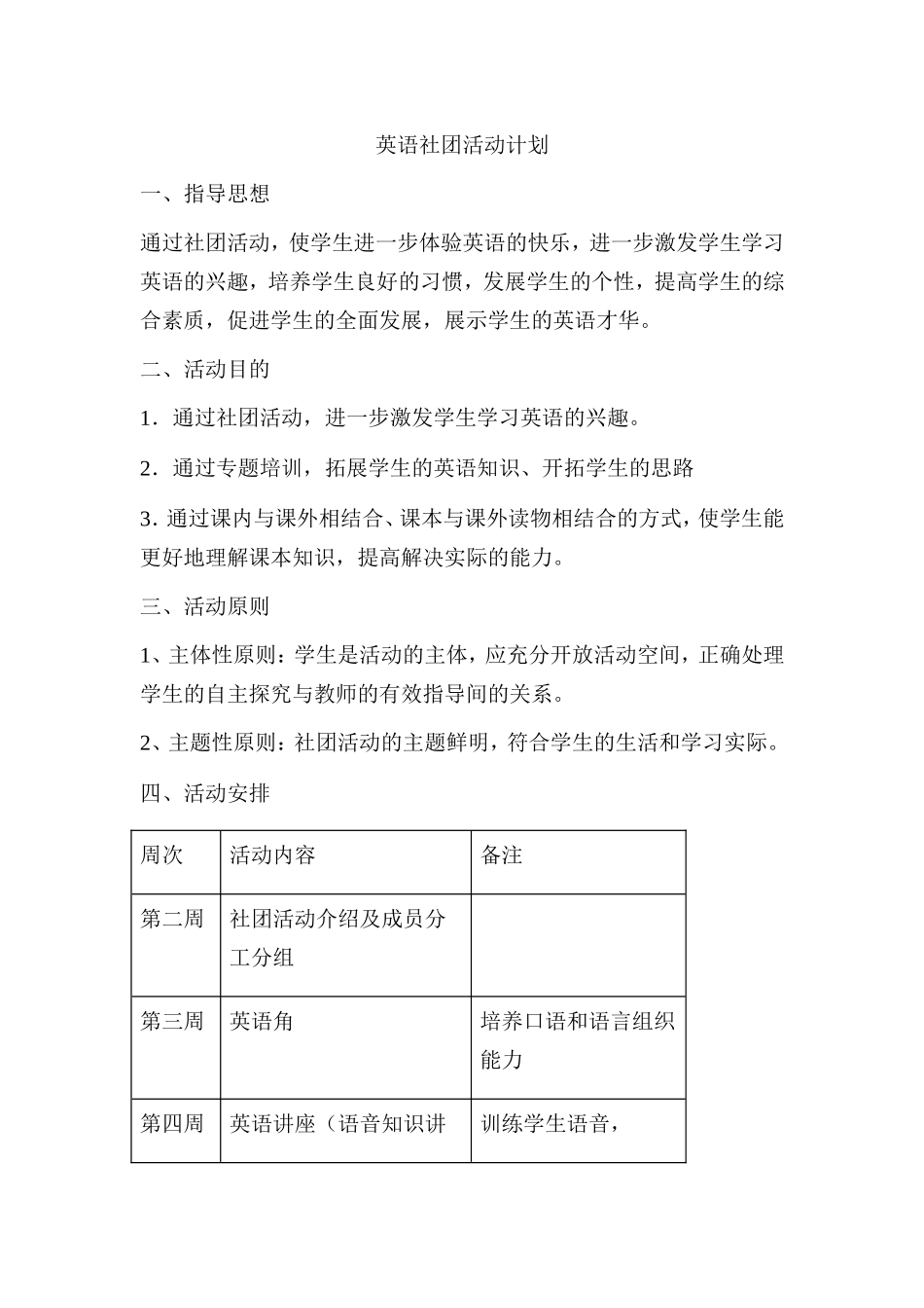 英语社团活动计划_第1页