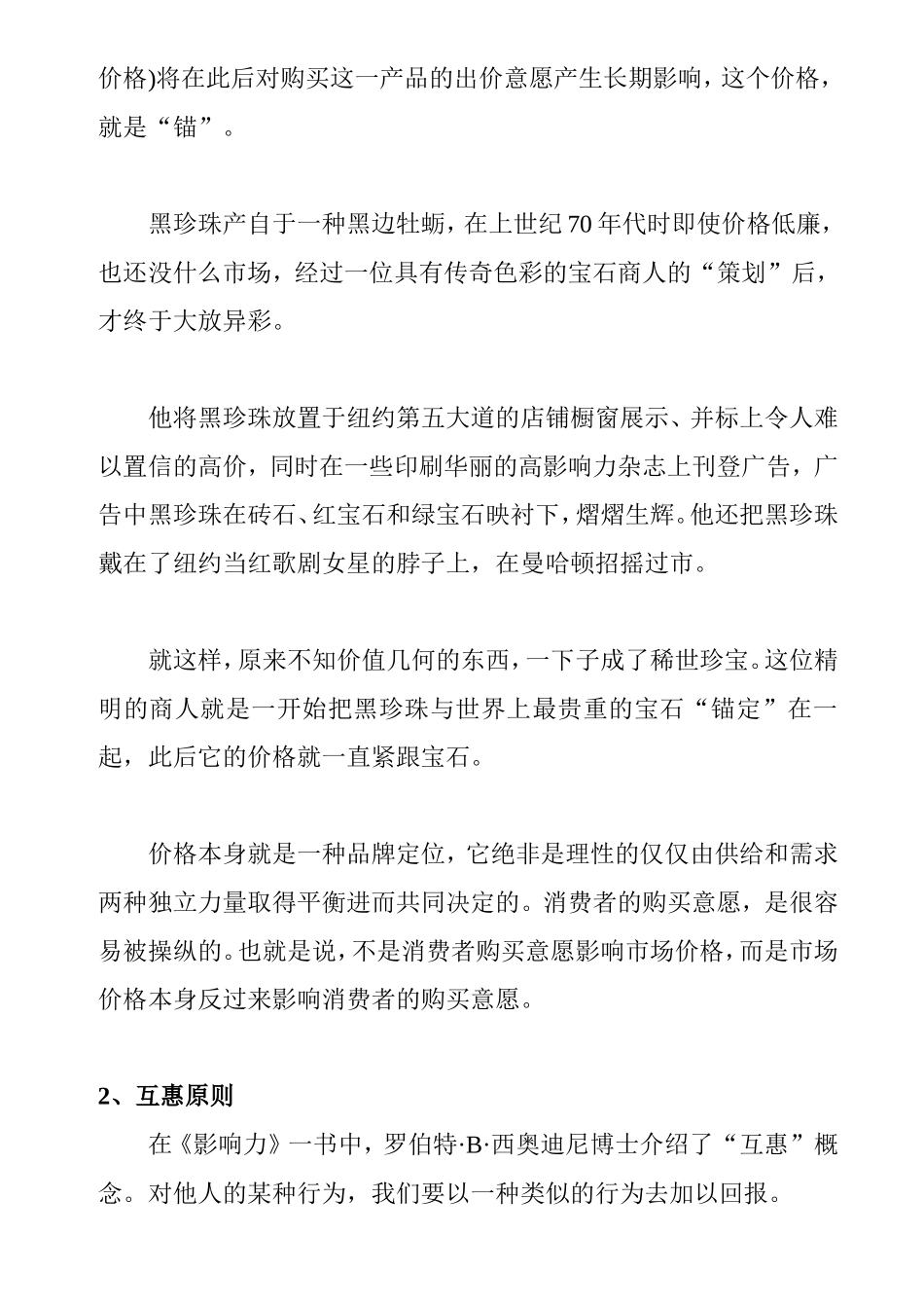 营销心理学10大原则_第2页
