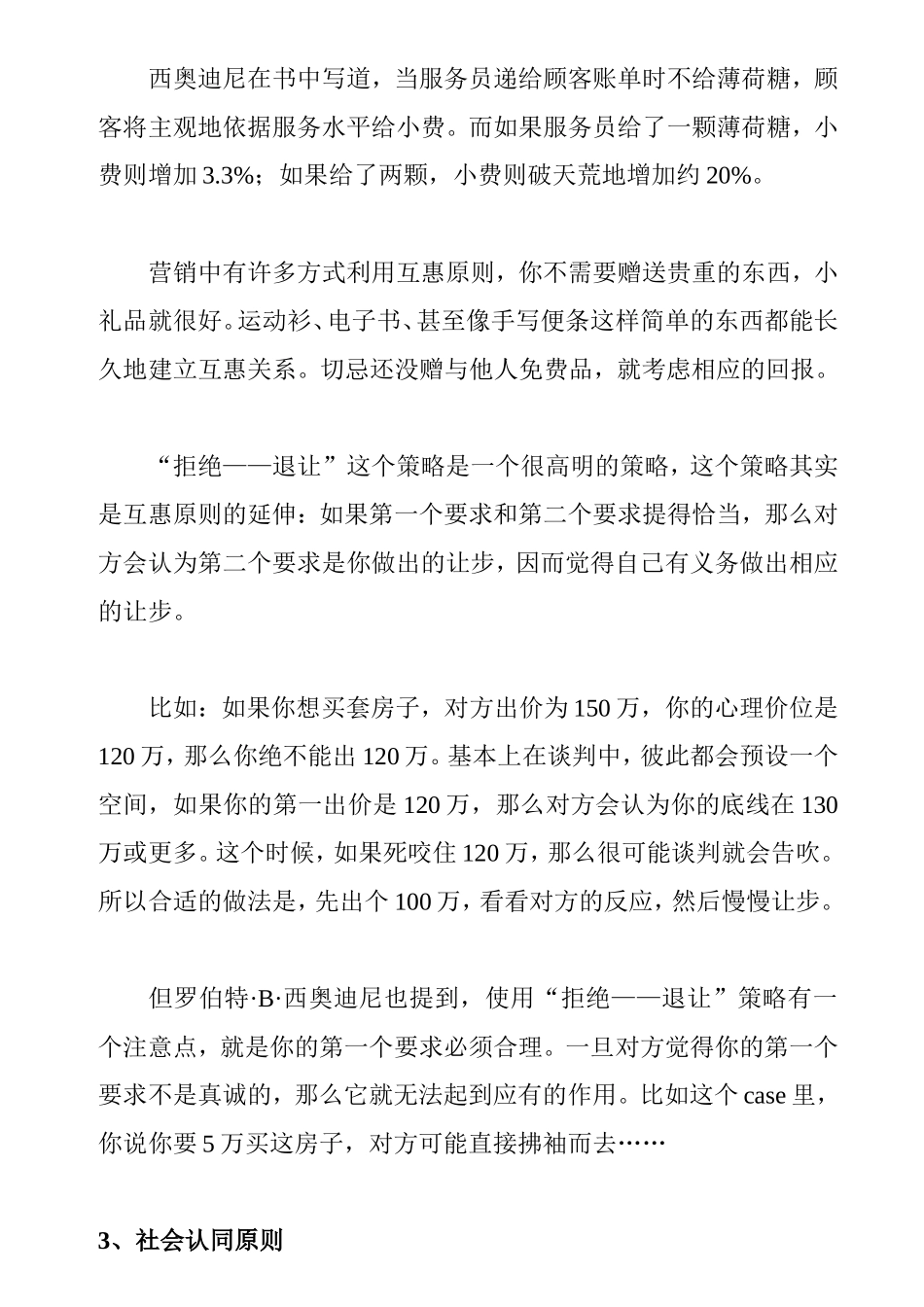 营销心理学10大原则_第3页