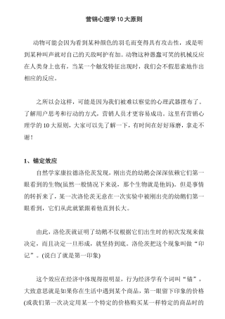 营销心理学10大原则