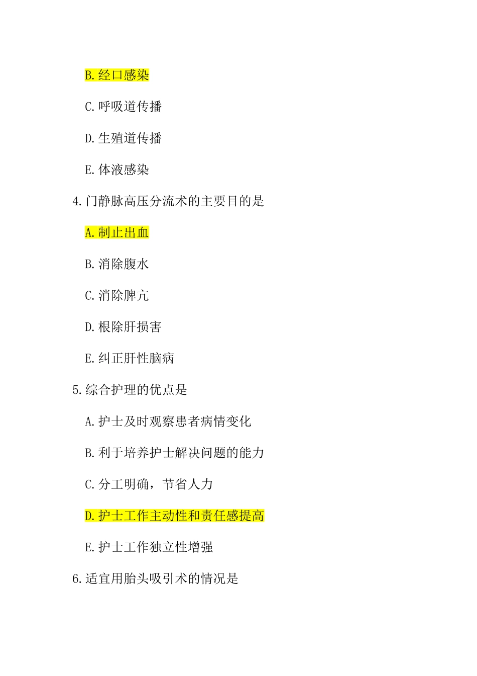 婴幼儿护理治疗测试练习模拟试卷_第2页