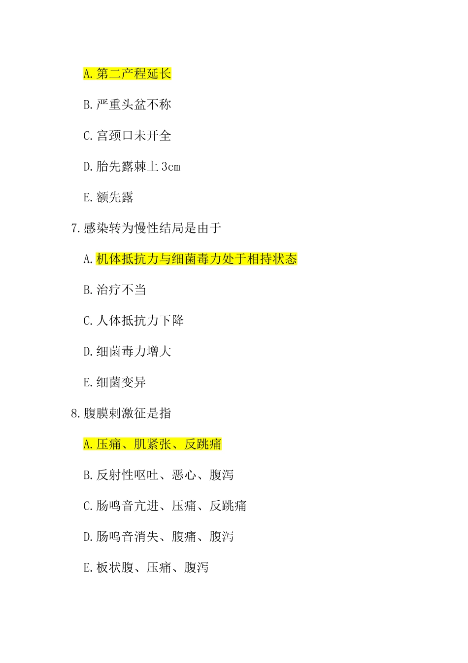 婴幼儿护理治疗测试练习模拟试卷_第3页