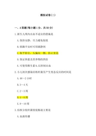 婴幼儿护理治疗测试练习模拟试卷