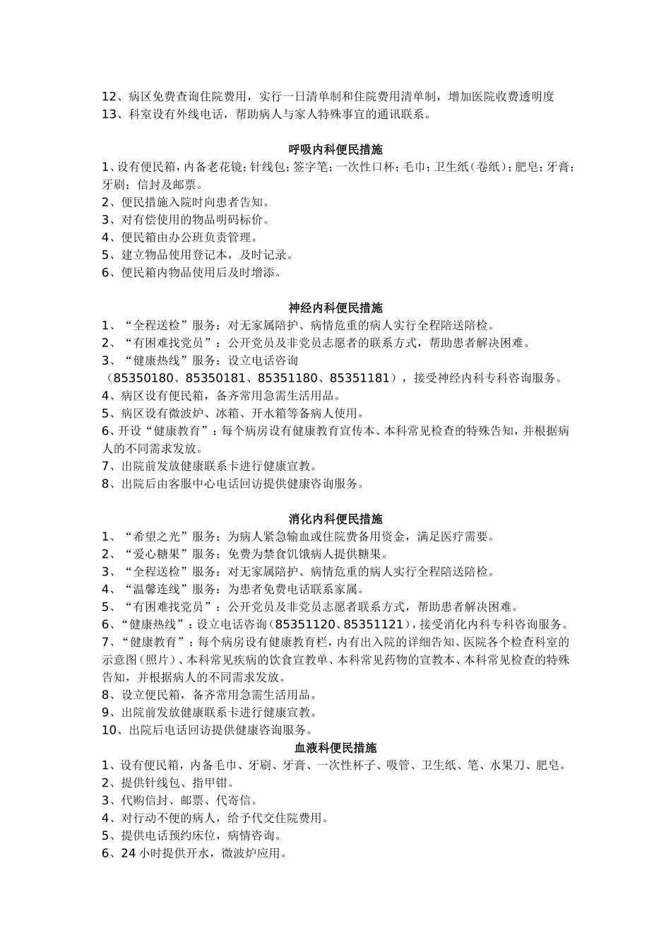 医院心内科等各科室便民服务措施_第2页