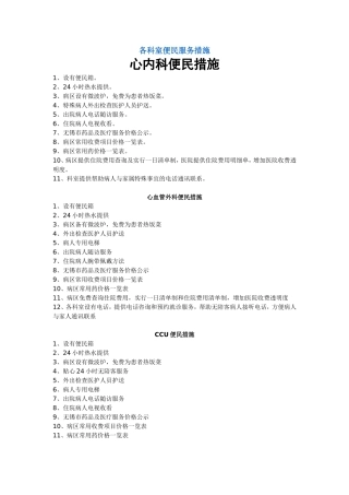 医院心内科等各科室便民服务措施