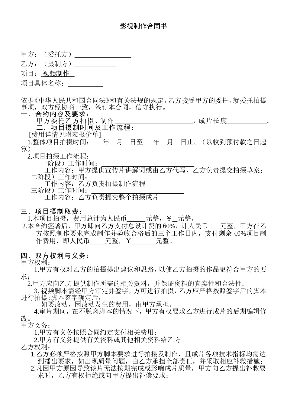 影视制作合同书_第1页