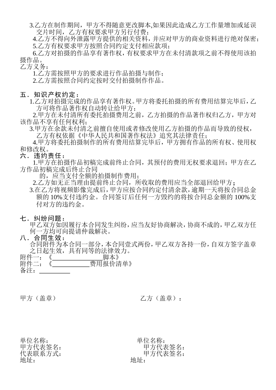 影视制作合同书_第2页