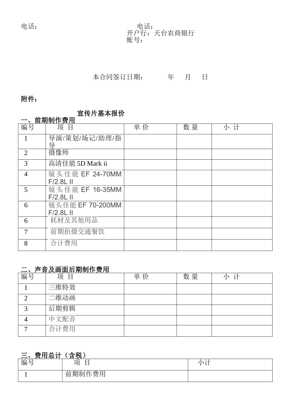 影视制作合同书_第3页
