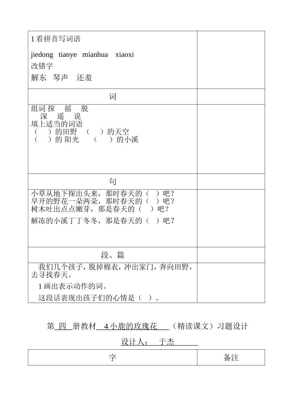 第四册教材笋芽儿（精读课文）习题设计_第2页