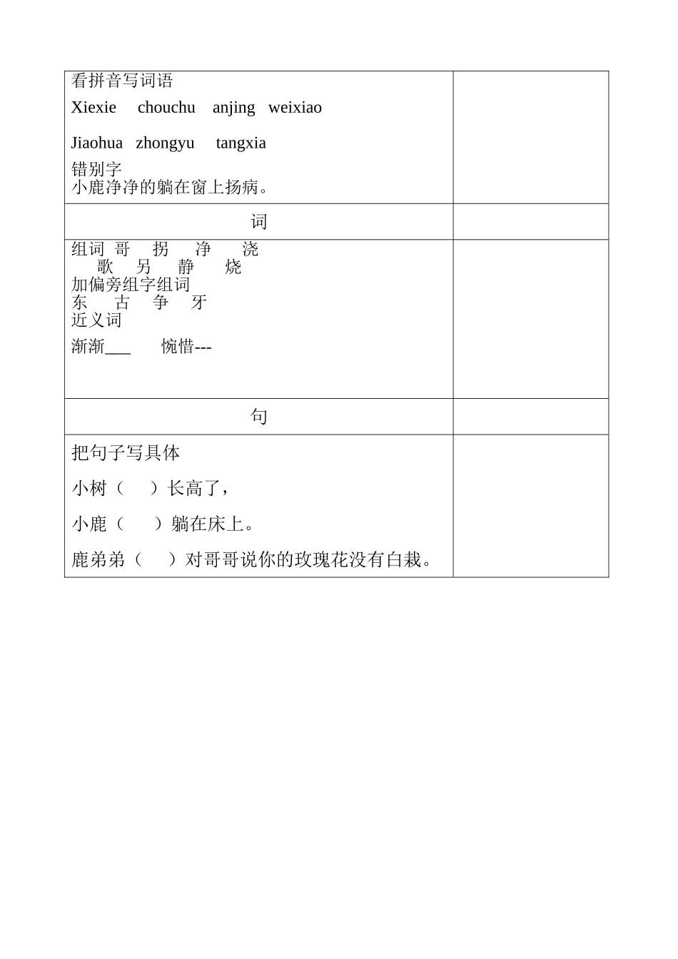 第四册教材笋芽儿（精读课文）习题设计_第3页