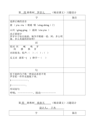 第四册教材笋芽儿（精读课文）习题设计