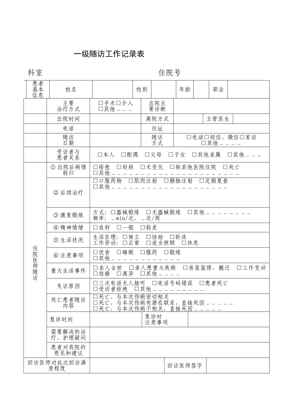 医院一级随访工作制度_第3页