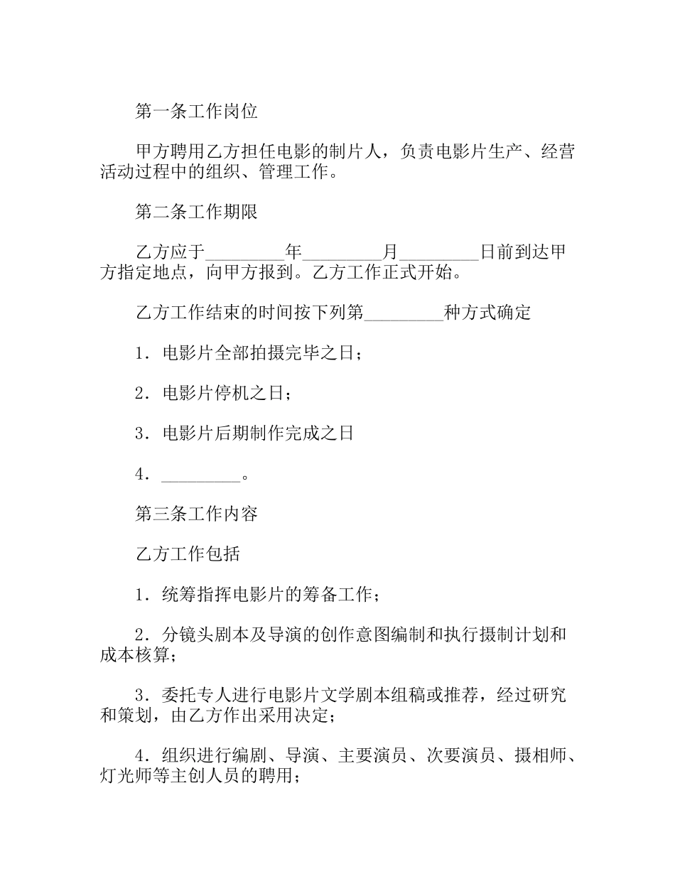 影视剧制片人聘用合同_第3页
