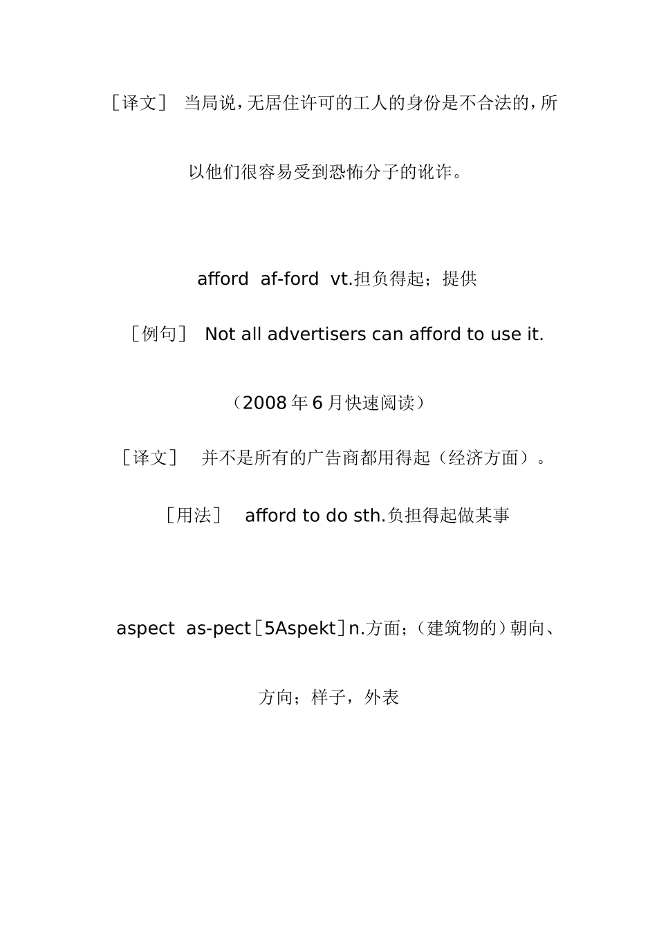 英语四级大纲高频词汇梳理汇总_第3页