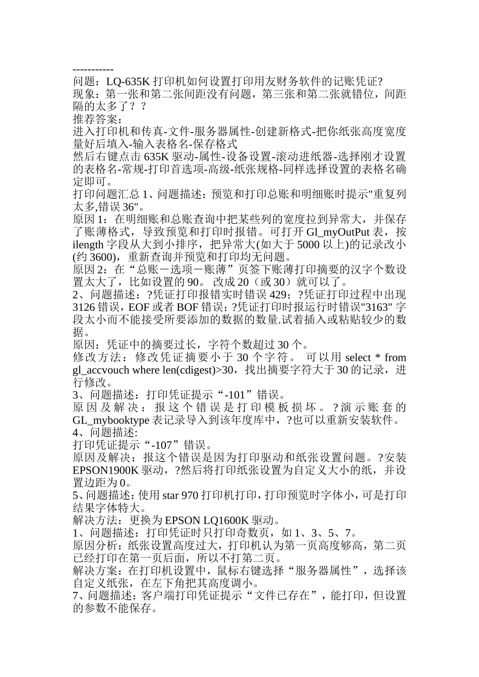 用友U8专用记账凭证打印纸的设置方法_第2页