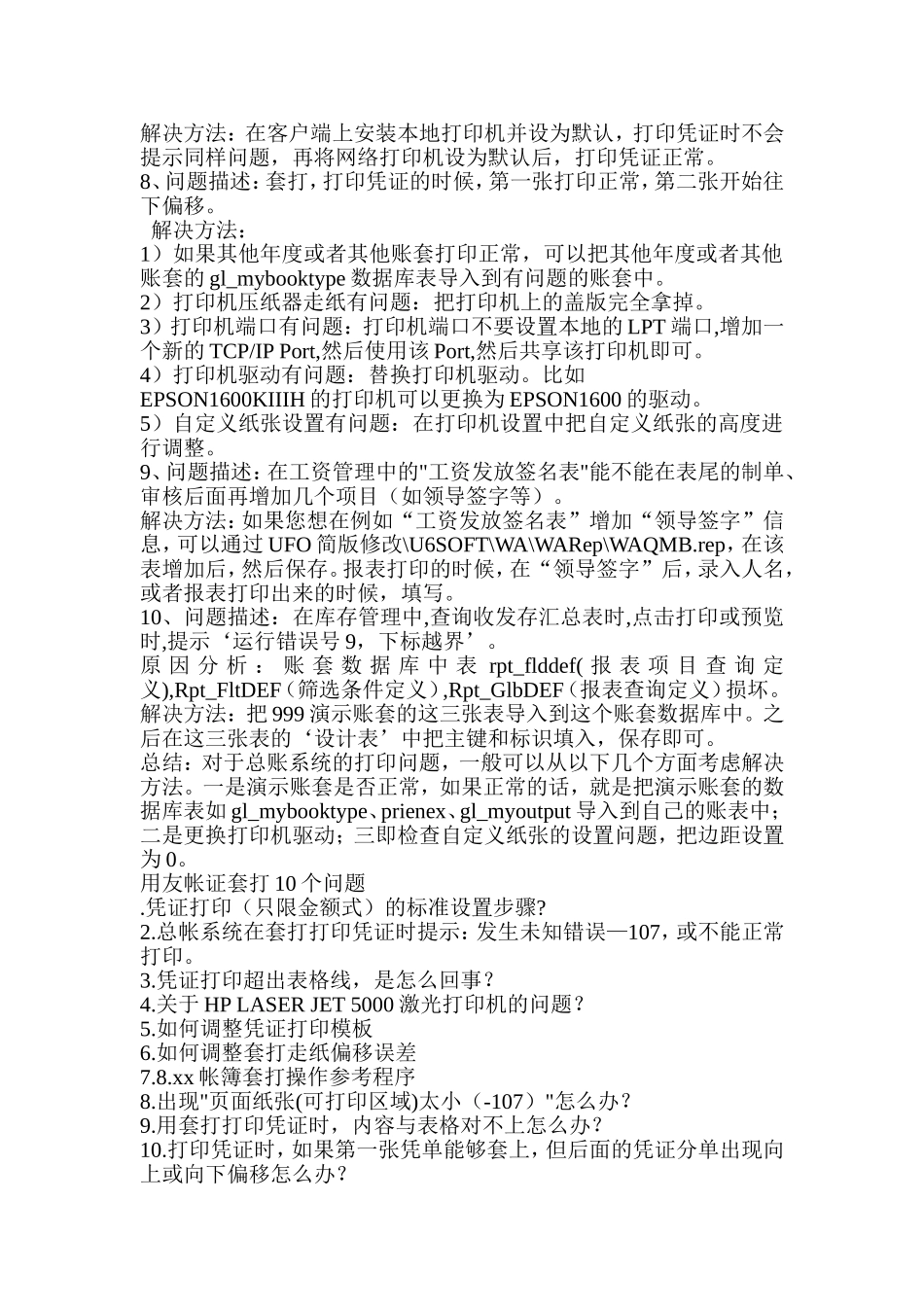 用友U8专用记账凭证打印纸的设置方法_第3页