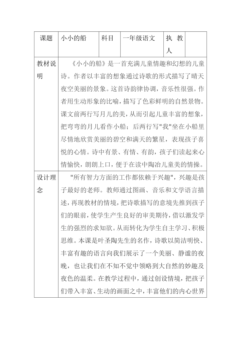 一年级语文小小的船教学设计_第1页