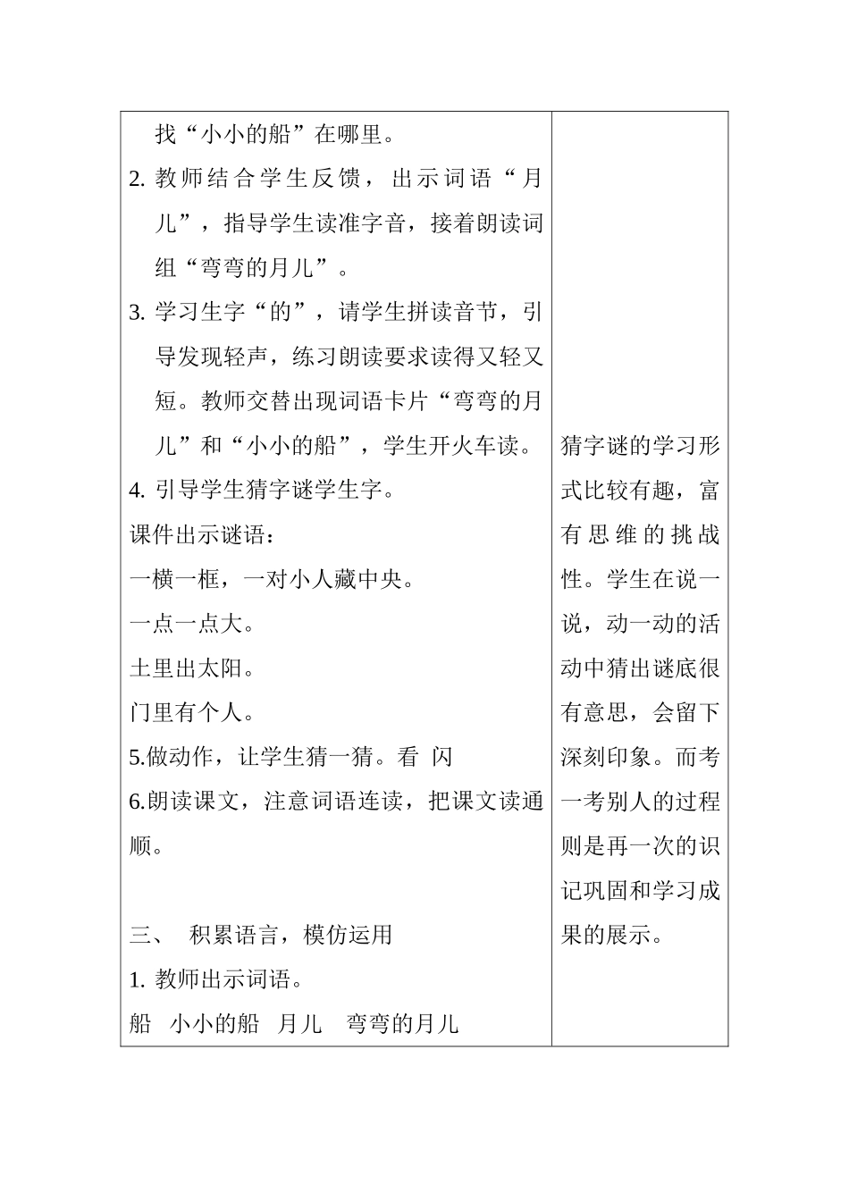 一年级语文小小的船教学设计_第3页