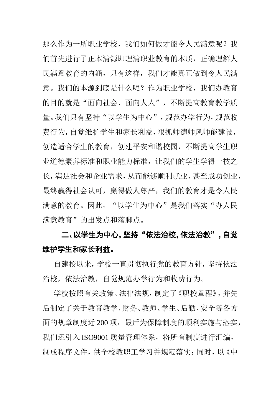 以学生为中心，提高质量，办人民满意的职业教育——市职业技术学校“群众满意中小学”汇报材料_第2页