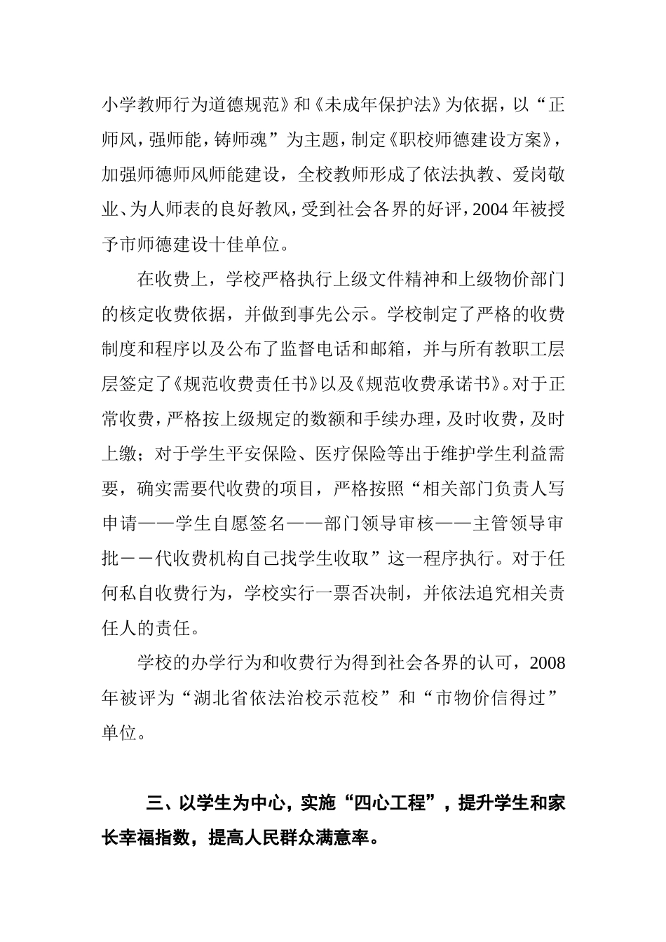 以学生为中心，提高质量，办人民满意的职业教育——市职业技术学校“群众满意中小学”汇报材料_第3页