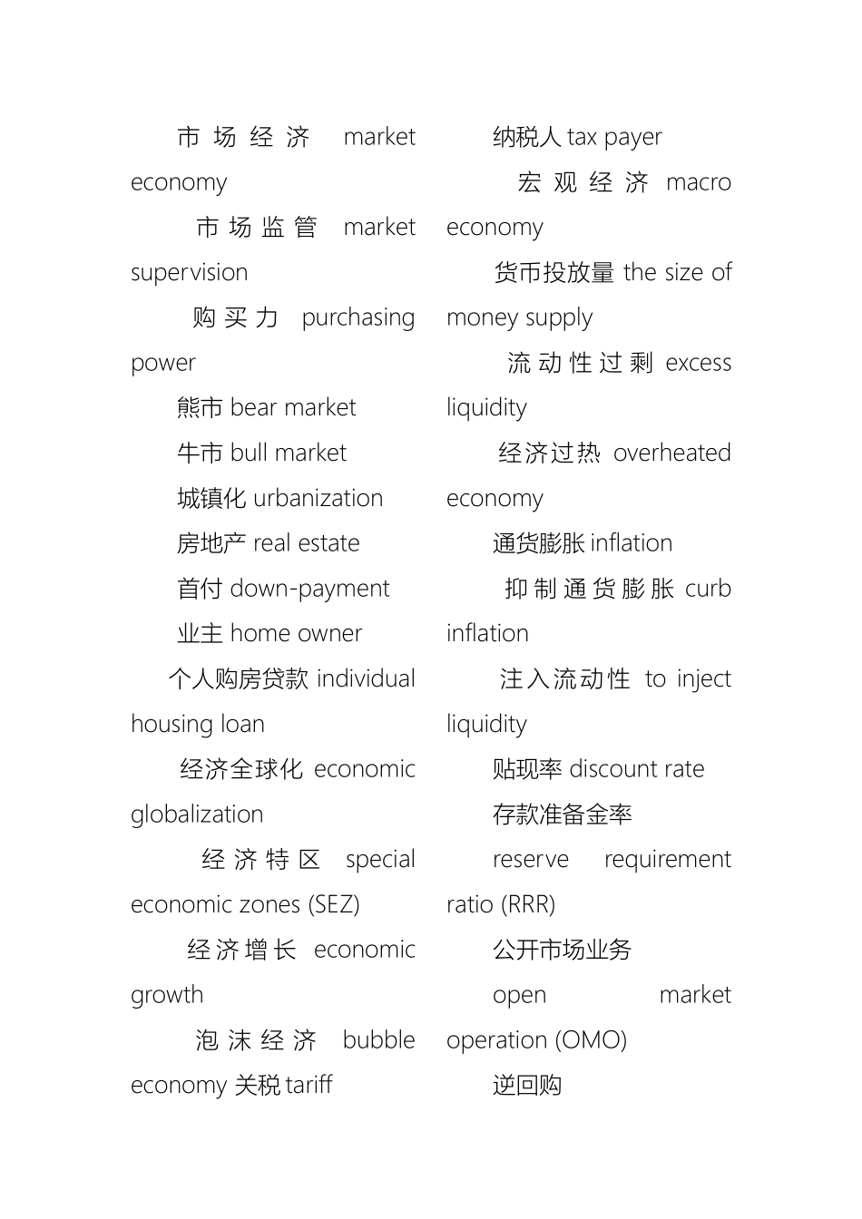 英语四级段落翻译常用词汇及翻译实践_第2页