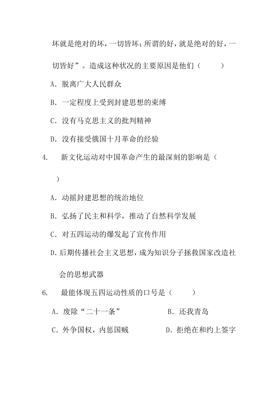 第四章开天辟地的大事变 新文化运动测试练习题_第2页