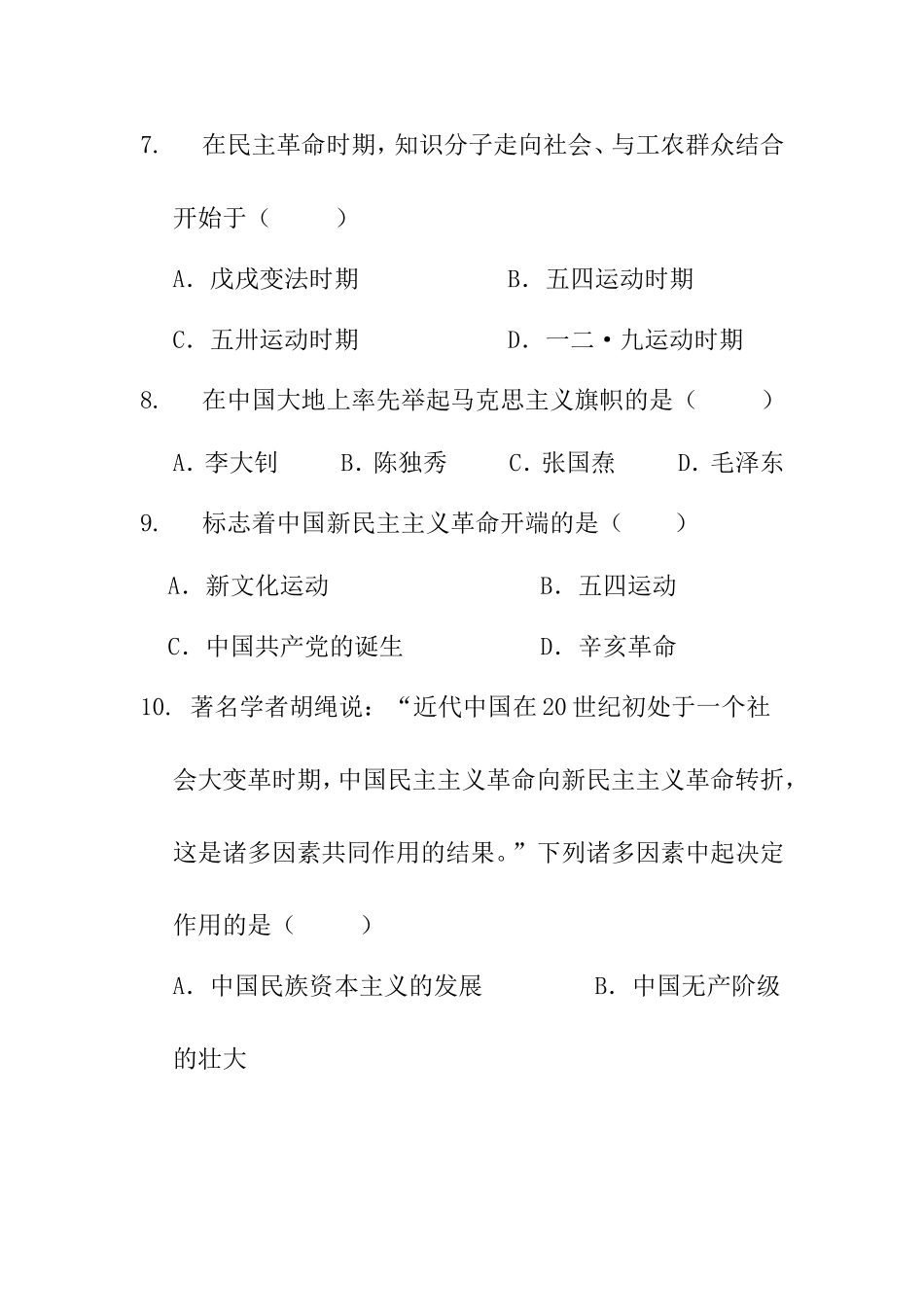 第四章开天辟地的大事变 新文化运动测试练习题_第3页