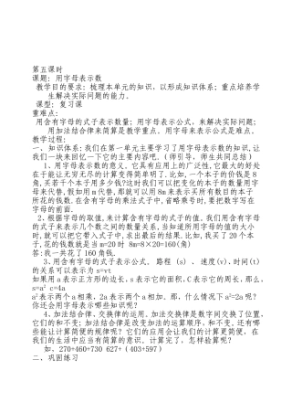 用字母表示数 教学设计