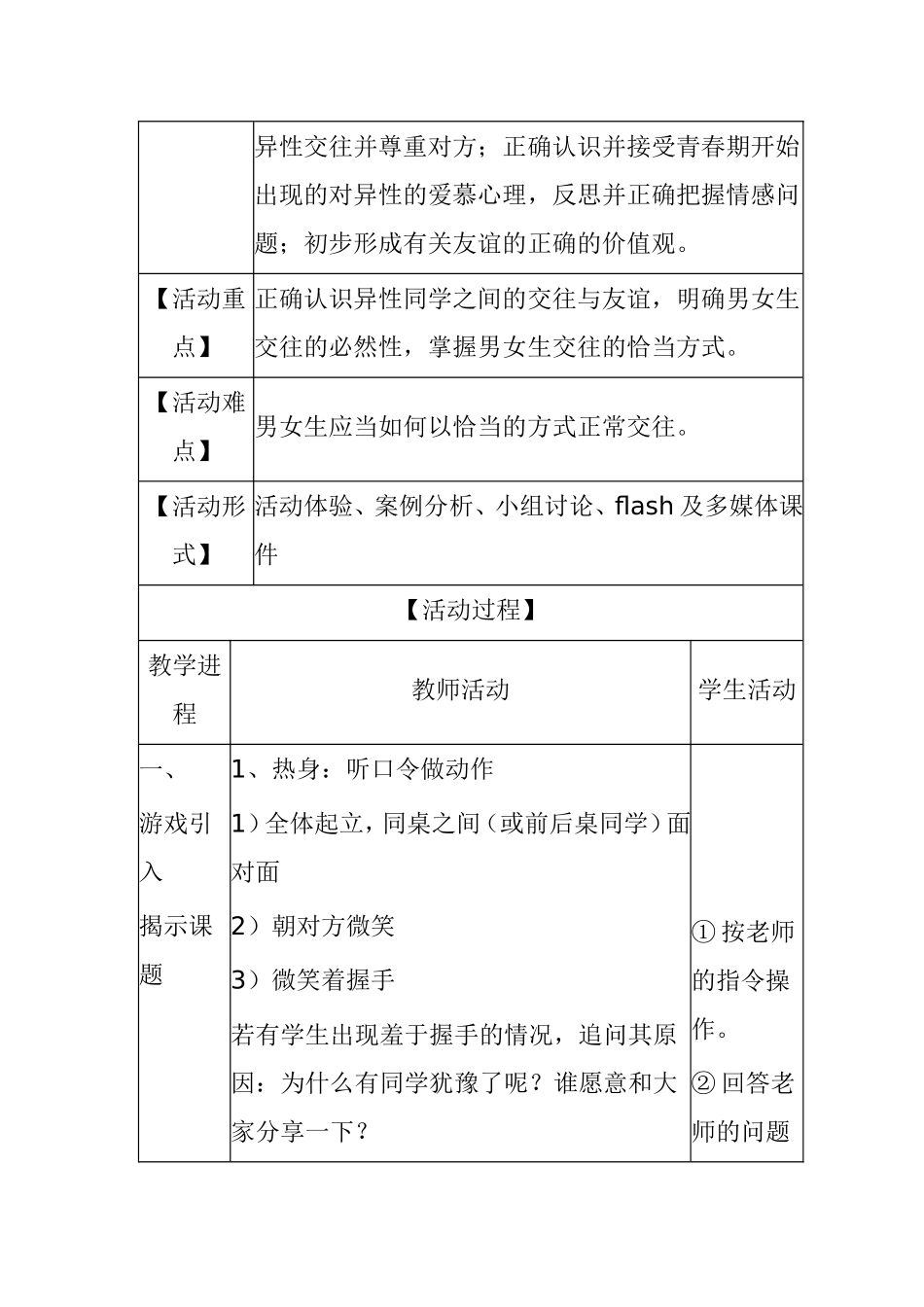 异性交往心理健康教案_第2页