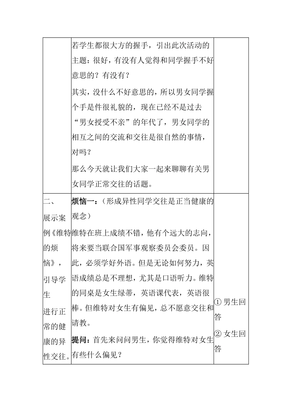 异性交往心理健康教案_第3页