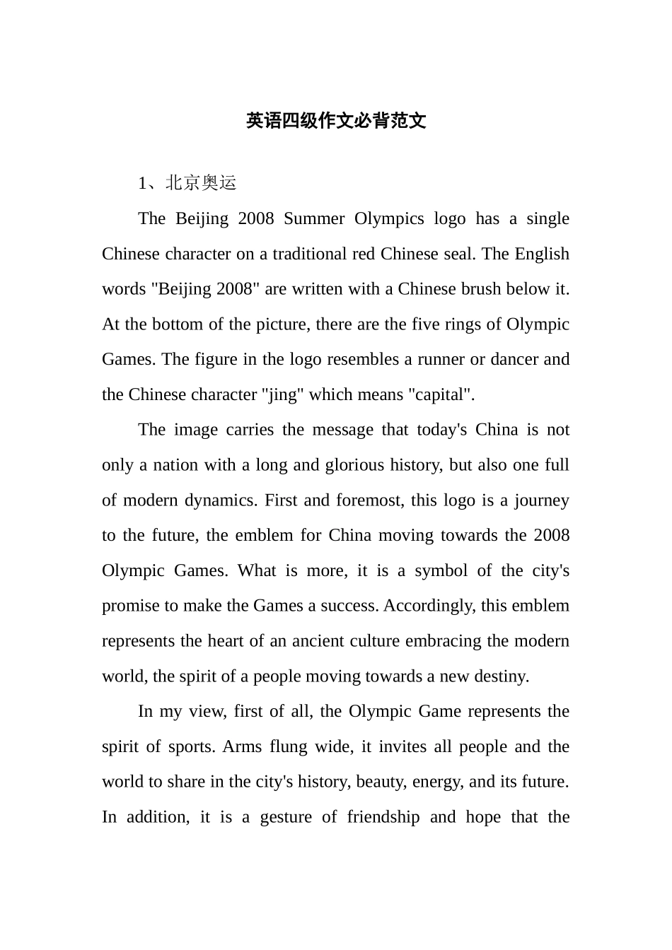 英语四级作文必背范文_第1页
