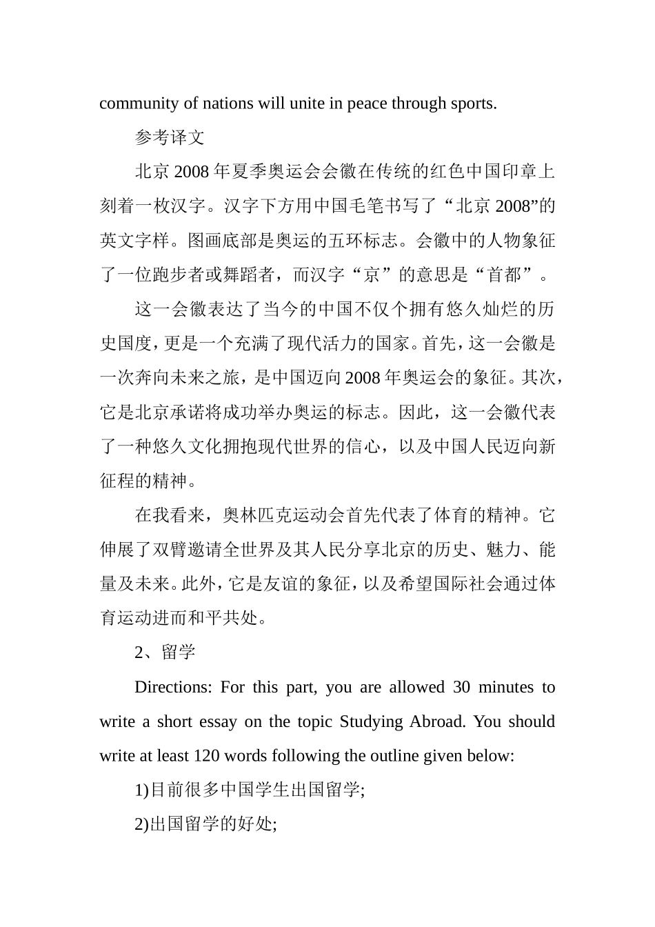 英语四级作文必背范文_第2页