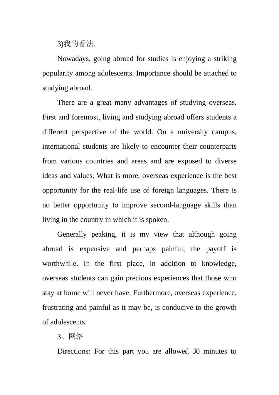 英语四级作文必背范文_第3页