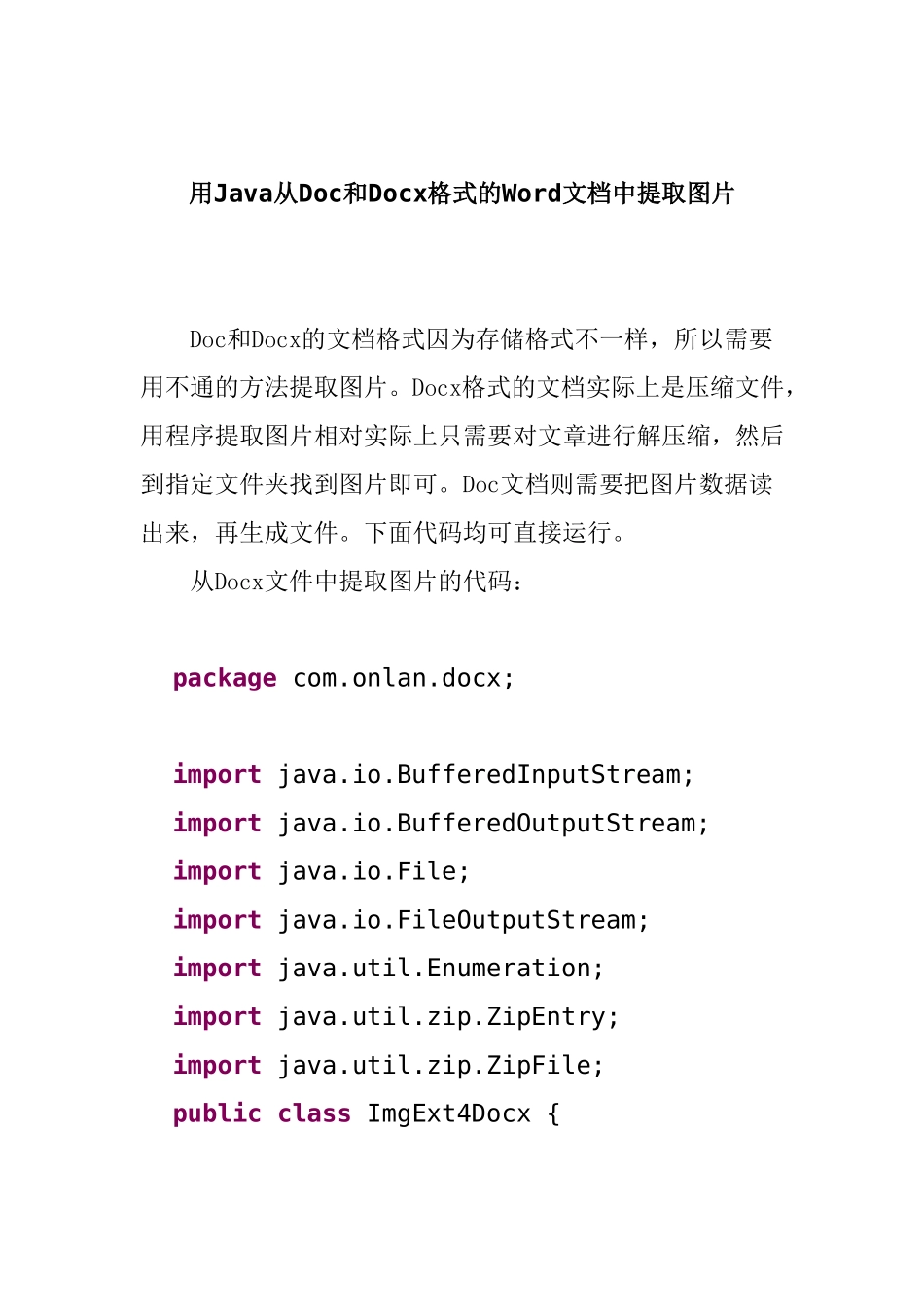 用Java从Doc和Docx格式的Word文档中提取图片_第1页