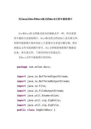 用Java从Doc和Docx格式的Word文档中提取图片