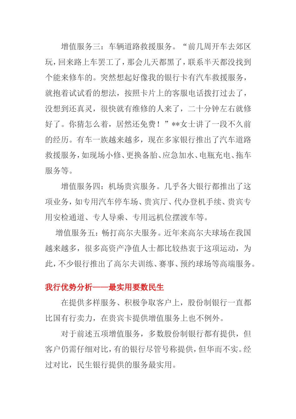 银行贵宾服务对比系列——之二：贵宾增值服务_第2页