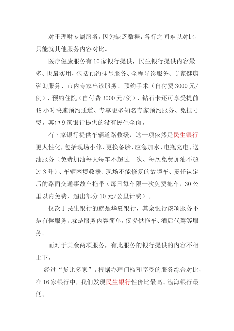 银行贵宾服务对比系列——之二：贵宾增值服务_第3页