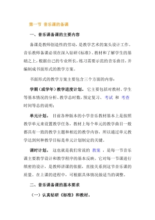 音乐课的备课和教案如何编写