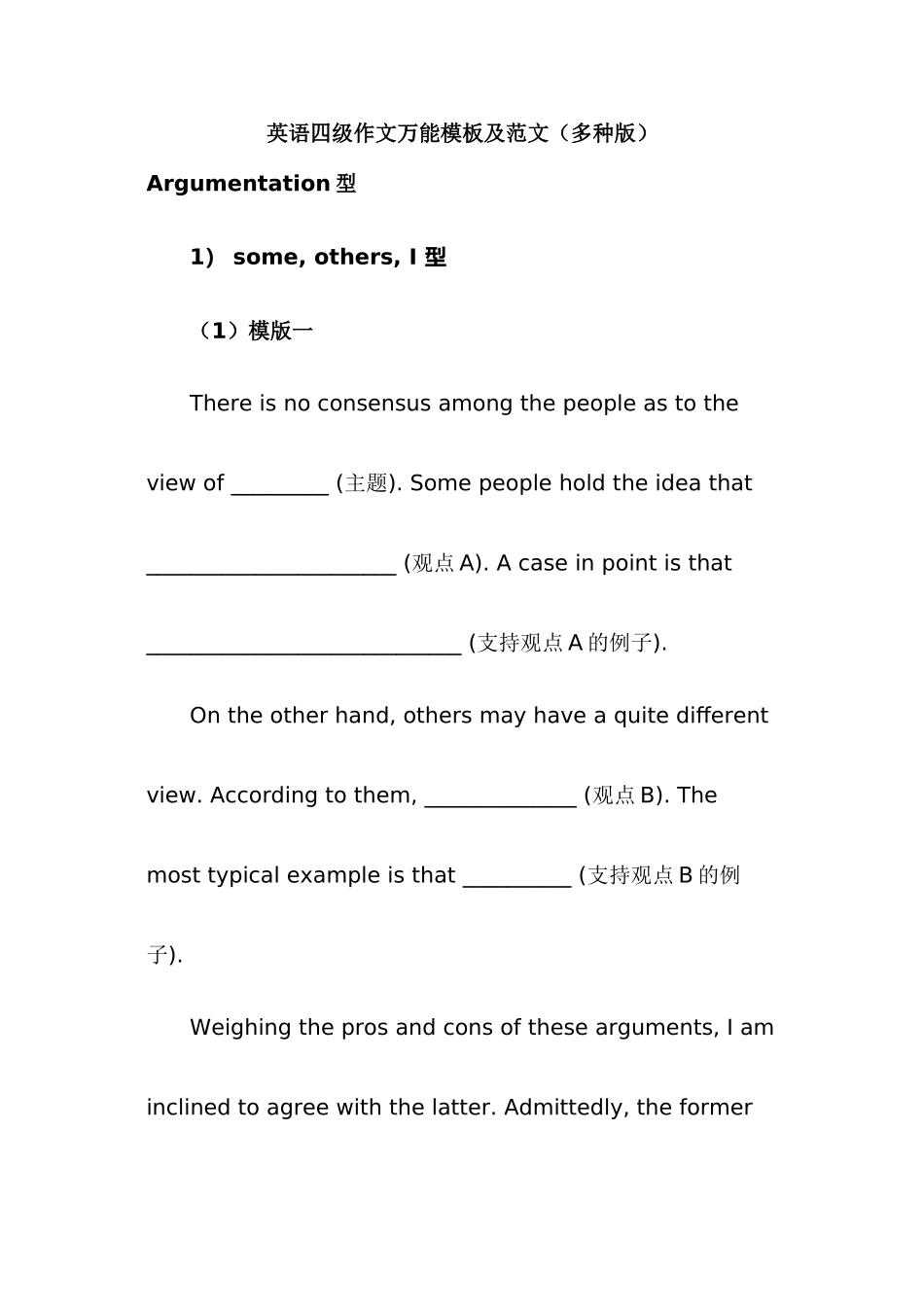 英语四级作文万能模板及范文（多种版）_第1页