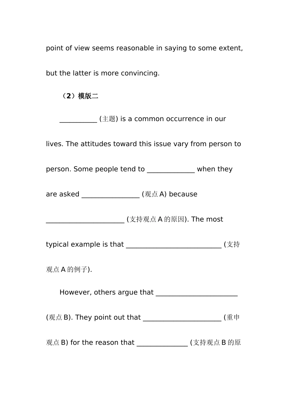 英语四级作文万能模板及范文（多种版）_第2页
