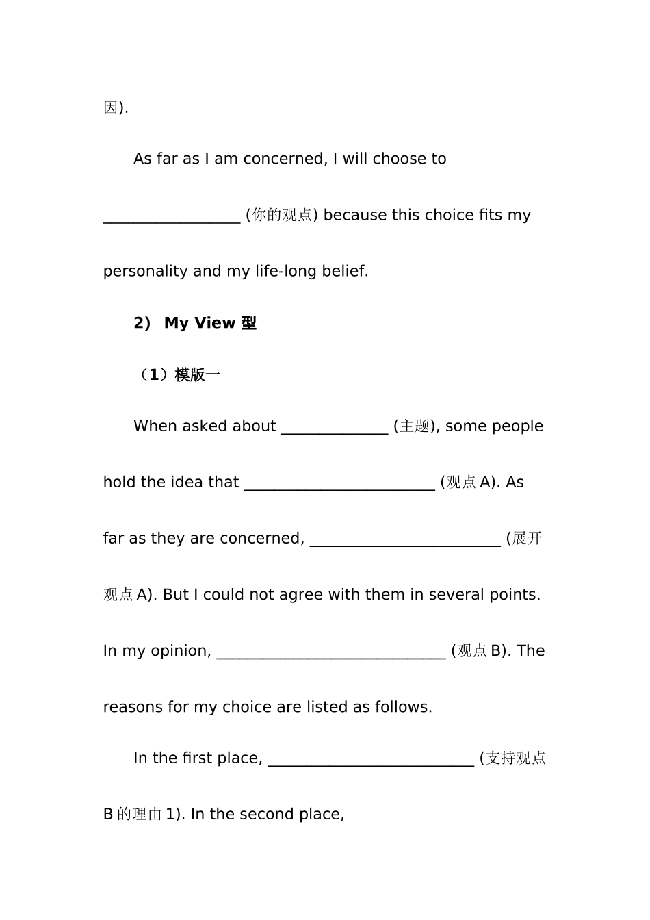 英语四级作文万能模板及范文（多种版）_第3页